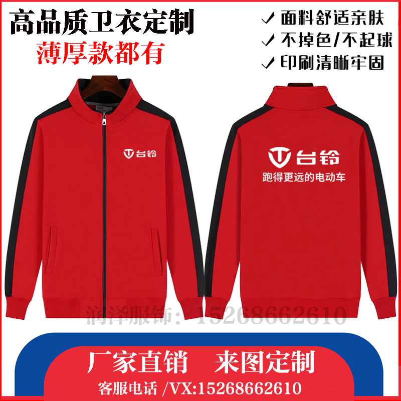 台铃电动车工作服卫衣定制秋冬加绒外套纯棉工衣长袖广告衫印logo