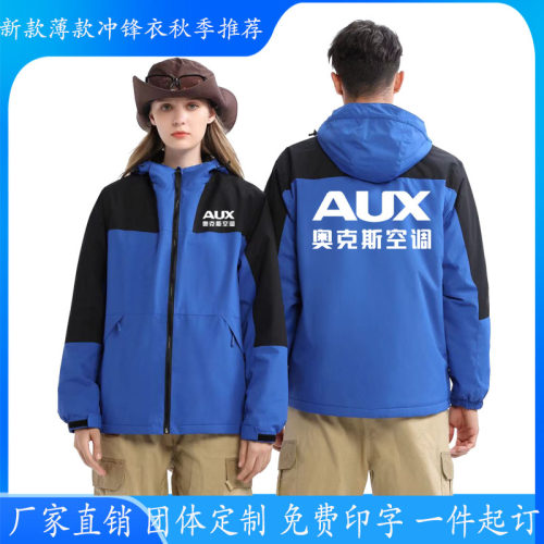 秋冬装奥克斯空调冲锋衣工作服大金空调工衣定制家电维修外套印字