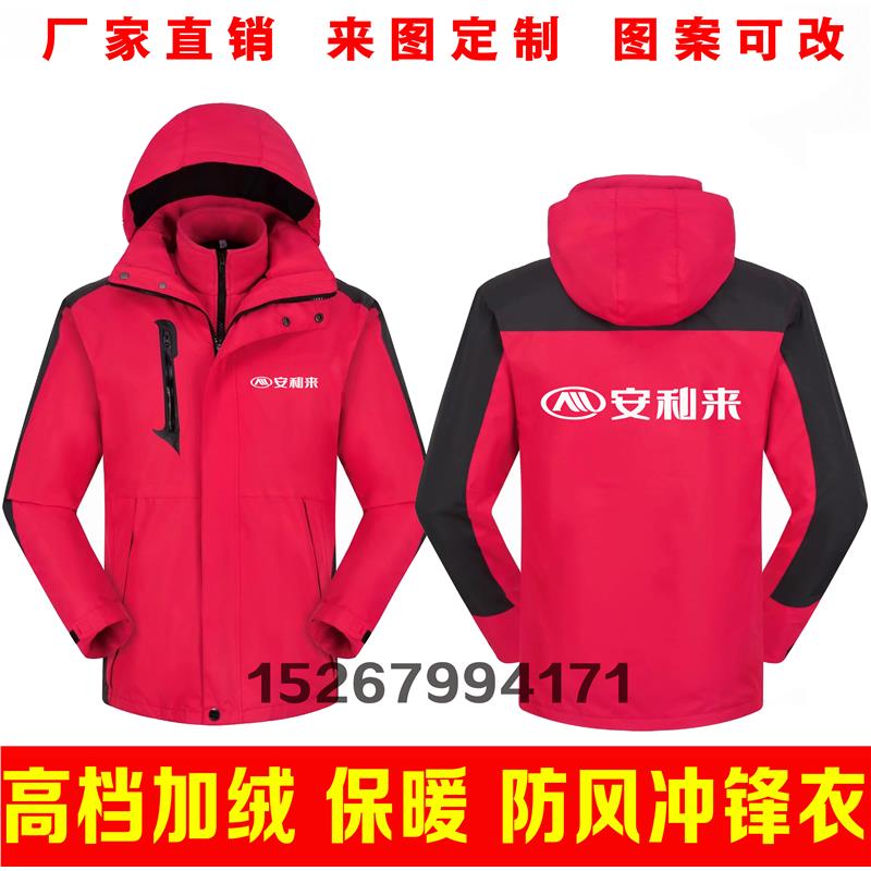 秋冬季安利来门业窗工作衣服装定制三合一冲锋衣外套团建体印logo