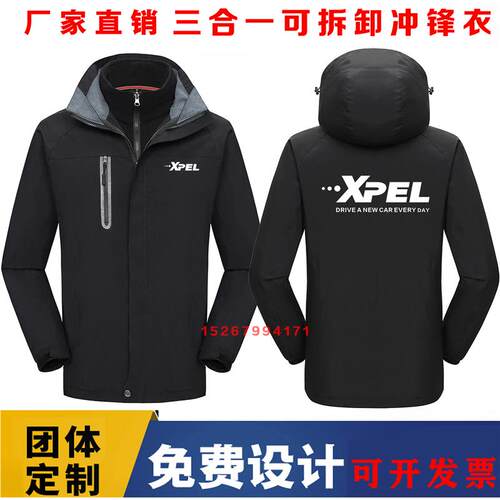 定制威固XPEL冲锋衣工作服棉服汽车美容贴膜4S店男女工装衣服印字