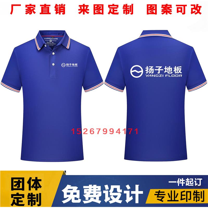 夏季德尔扬子地板工作服装短袖T恤大自然菲林格尔男女广告衫印字