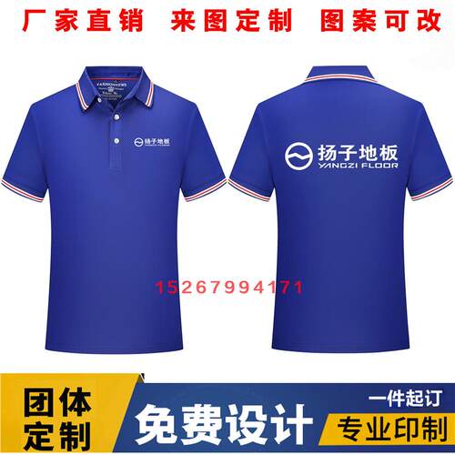 夏季德尔扬子地板工作服装短袖T恤大自然菲林格尔男女广告衫印字