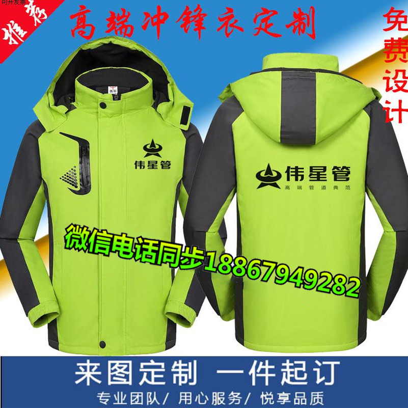 伟星管工作服定制金牛日丰管管业工衣秋冬冲锋衣外套定做印字logo图片