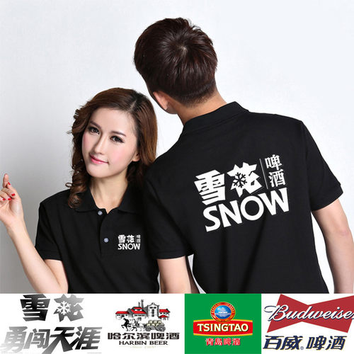 百威雪花啤酒工作服T恤定制做青岛金星哈尔滨啤酒员短袖工装