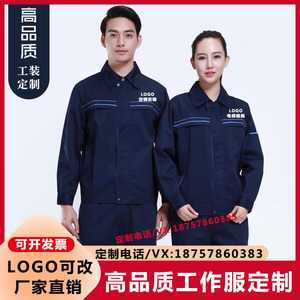 定制电梯安装维修工衣工作服印字刺绣地暖热水器秋冬装男套装耐磨