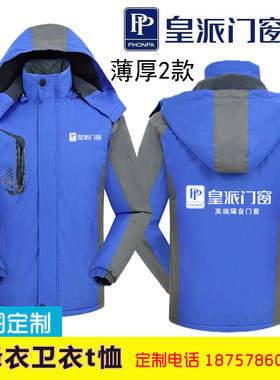 外套冲锋衣定制皇派门窗工作服富轩尼斯新豪轩电器维修工衣服印lo