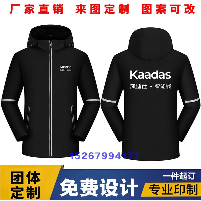秋冬凯迪仕智能锁员工作服装定制冲锋衣外套开锁门窗安装维修公司
