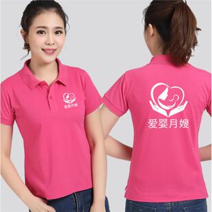 家政公司工作服定制月嫂母婴店保清洁员短袖翻领广告衫t桖印logo
