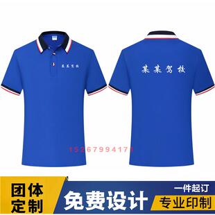 夏季驾校教练员工作服T恤定制衣服装公司纯棉短袖广告衫印字logo