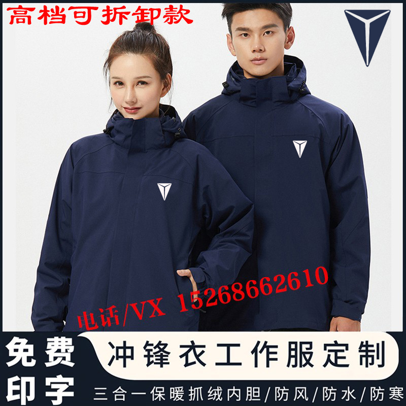 深蓝汽车工作服定制长安新能源4S店冲锋衣男女工装外套印字刺绣冬