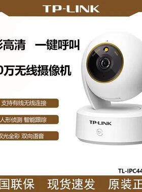 普联TP-LINK摄像头无线家用监控室内手机远程44CL-V2全彩摄影400W