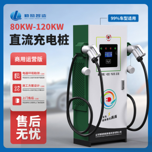 直流快充桩共享商用运营新能源充电站 汽车充电桩120kw双枪落地式