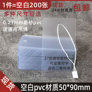 pvc吊牌订做透明磨砂塑料卡片定制防水衣服标签物料卡diy空白现货