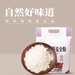 山西右玉特产有机裸燕麦粉莜面面粉粗粮面粉无添加纯莜面 2kg