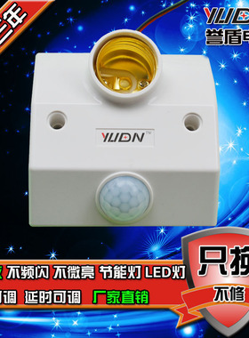 誉盾感应开关人体红外自动感应灯座可替代声控光控开关86型暗盒