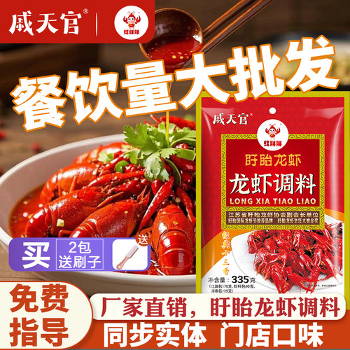 戚天官盱眙十三香麻辣花甲蒜泥