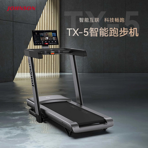 乔山家用跑步机TX-5有氧运动器材