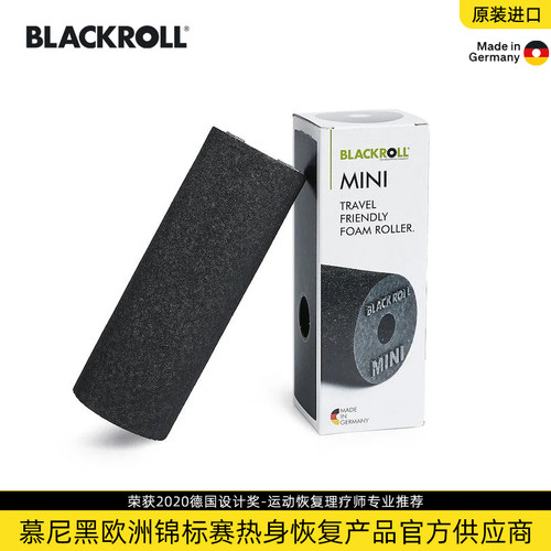 BLACKROLL泡沫轴肌肉放松按摩
