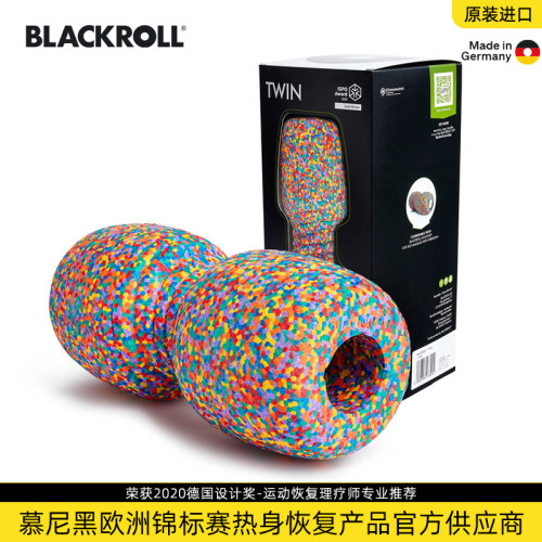 BLACKROLL泡沫滚筒花生筋膜球