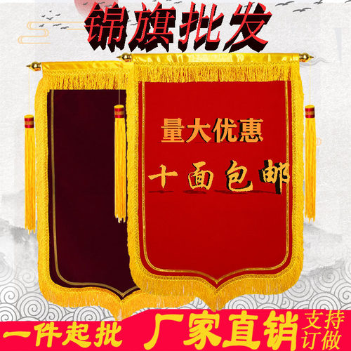批发定制做空白锦旗60X90植绒平绒纯棉布锦旗复合大龙须袖章锦旗