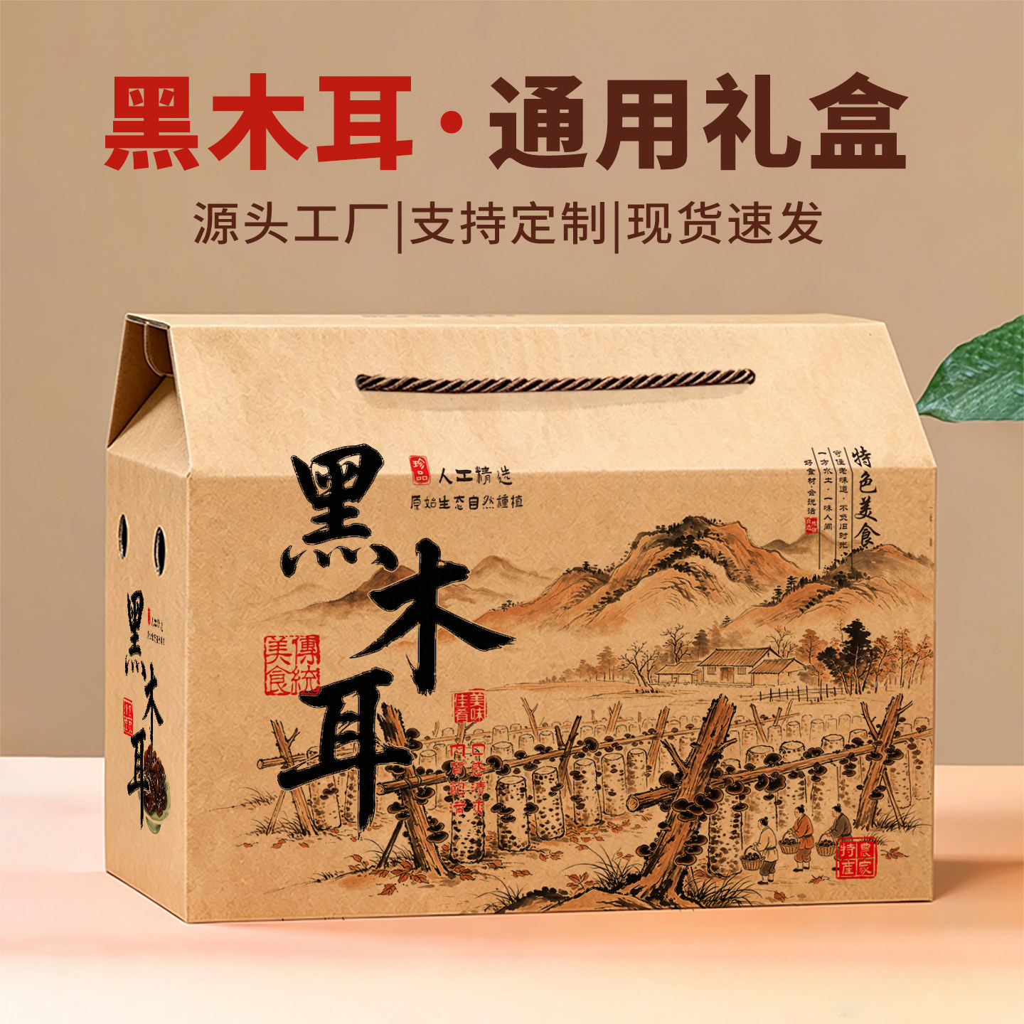 东北木耳包装盒土特产礼盒空盒干货菌菇礼品盒香菇黑木耳包装盒