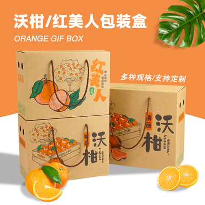 沃柑礼盒红美人包装盒柑橘纸箱