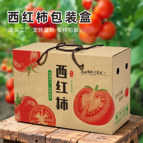 普罗旺斯包装盒圣女果番茄礼盒