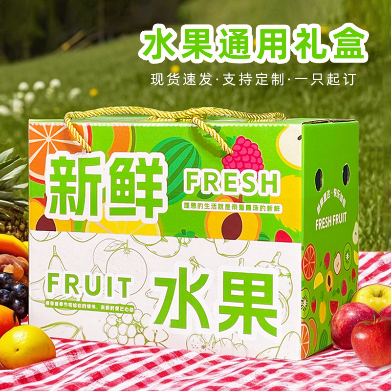 水果礼盒包装盒一只起订免费设计