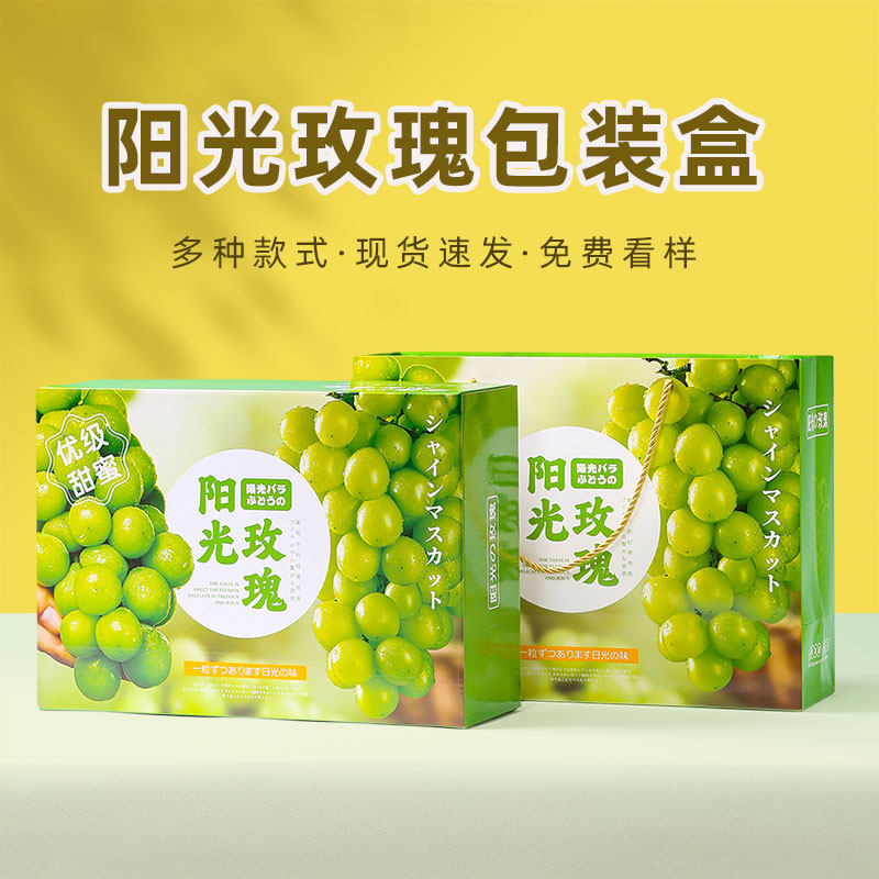 阳光玫瑰包装盒葡萄礼盒一只起订图片