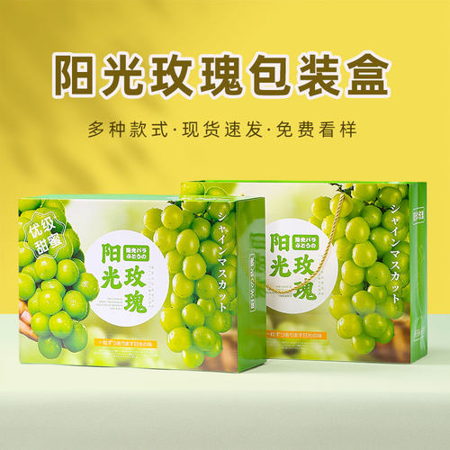 阳光玫瑰包装盒葡萄礼盒一只起订