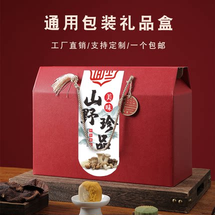 山珍包装盒特产礼盒羊肚菌蘑菇东北菌菇木耳干货礼品盒空盒子定制