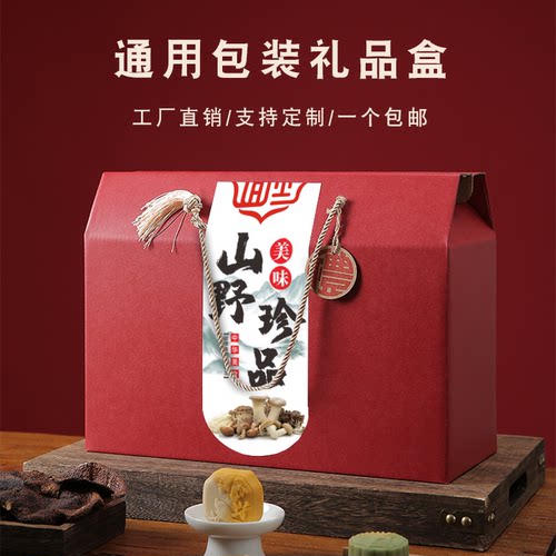 一只起订山野珍品菌菇礼盒包装盒