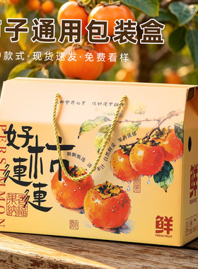 柿子礼盒空盒通用包装盒一只起订