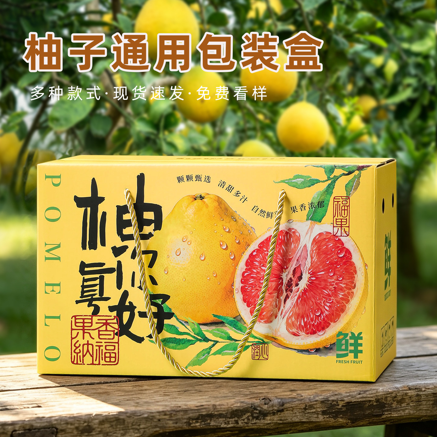 柚子礼盒通用包装盒空盒一只起订图片