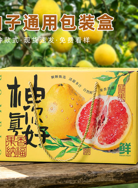 柚子礼盒通用包装盒空盒一只起订