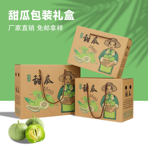 甜瓜礼盒羊角蜜瓜包装盒一只起订