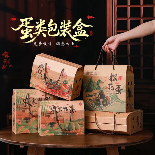 咸鸭蛋礼盒松花皮蛋包装盒带蛋托