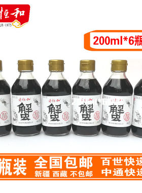 老恒和200ML6瓶食用海鲜蟹醋
