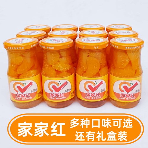 家家红橘子罐头水果糖水黄桃葡萄