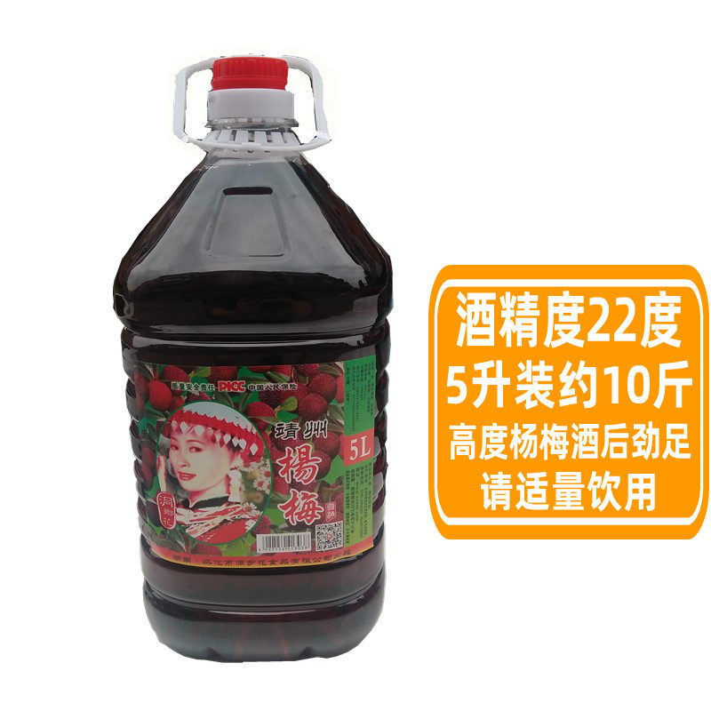 靖州杨梅酒怀化桶装10斤瓶装22度湖南水果酒甜酒高度果酒梅子酒