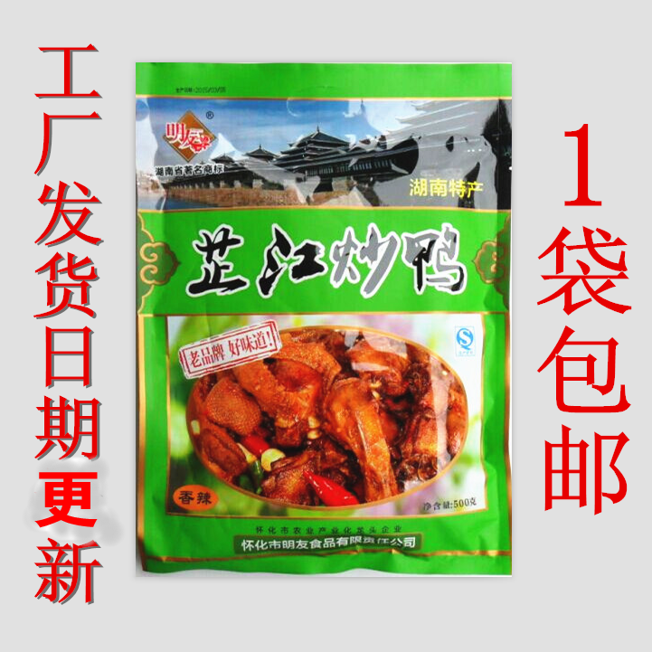 芷江炒鸭怀化特产明友芷江鸭土麻鸭香辣味即食口味鸭肉包邮血粑鸭