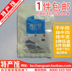 湘老蔡干牛肉湘西黄牛肉干湖南怀化特产挂牛舌食材200G新晃挂牛肉