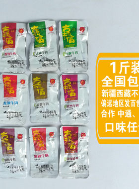 手撕原味麻辣香辣嘉信新晃牛肉