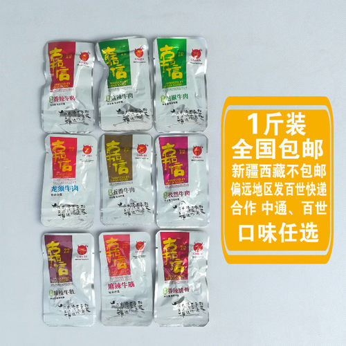 手撕原味麻辣香辣嘉信新晃牛肉