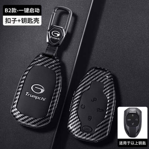 适用于24款传祺M8钥匙套
