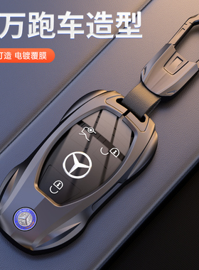 适用奔驰钥匙套E300L车C260L扣GLC/A200L/C200/GLA/GLB/GLE350包