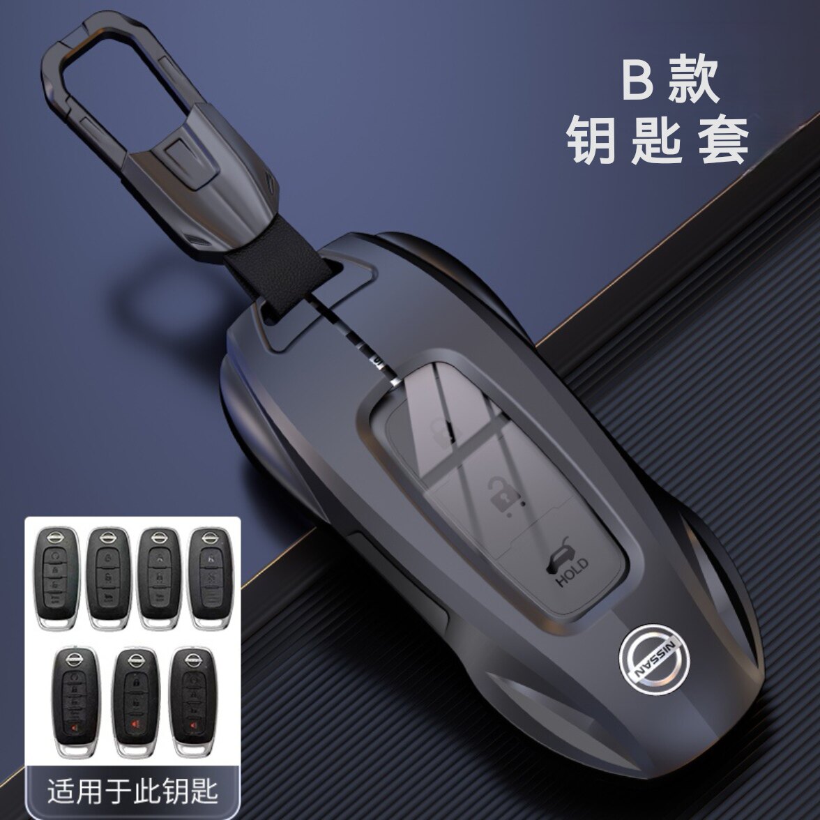 2025款东风日产天籁钥匙套14代轩逸奇骏汽车尼桑逍客探陆壳蓝鸟包