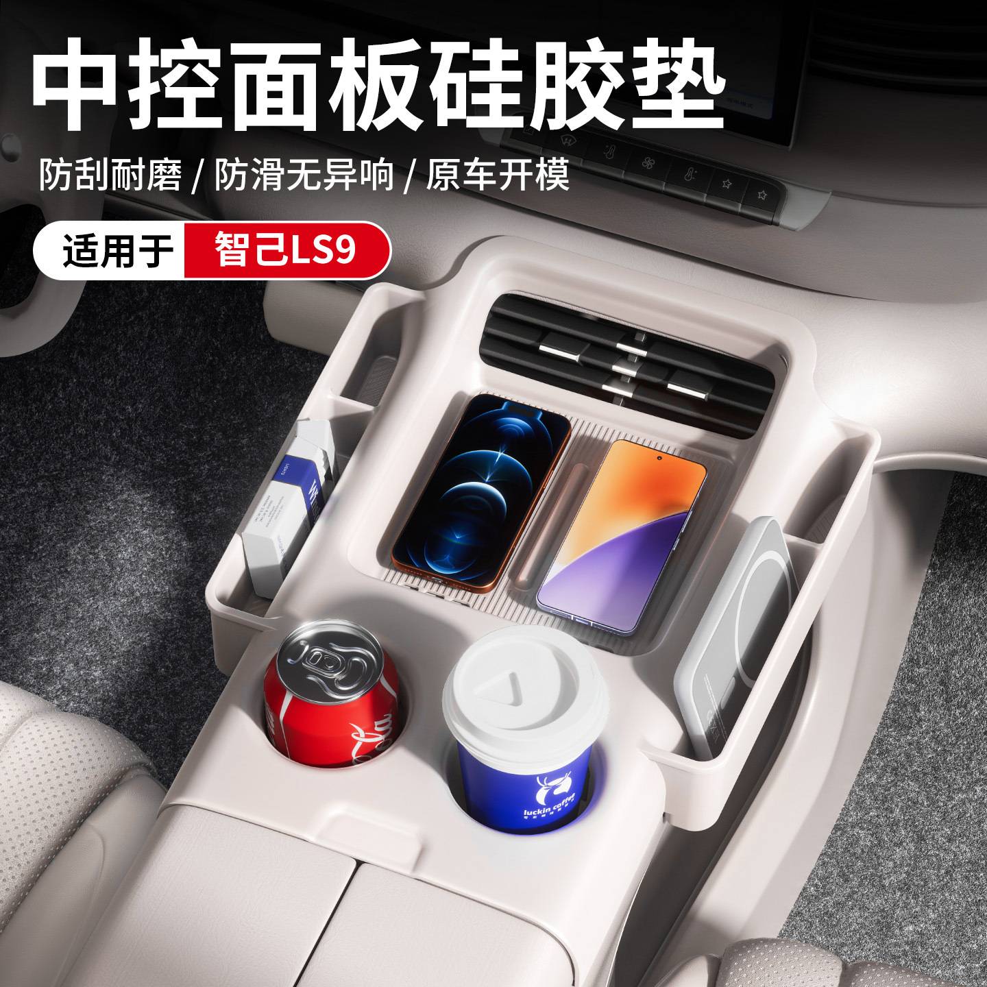 适用智己LS9中控多功能全包硅胶