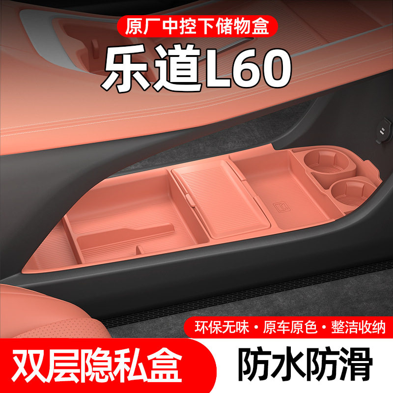 适用24款乐道L60二代中控下眼镜