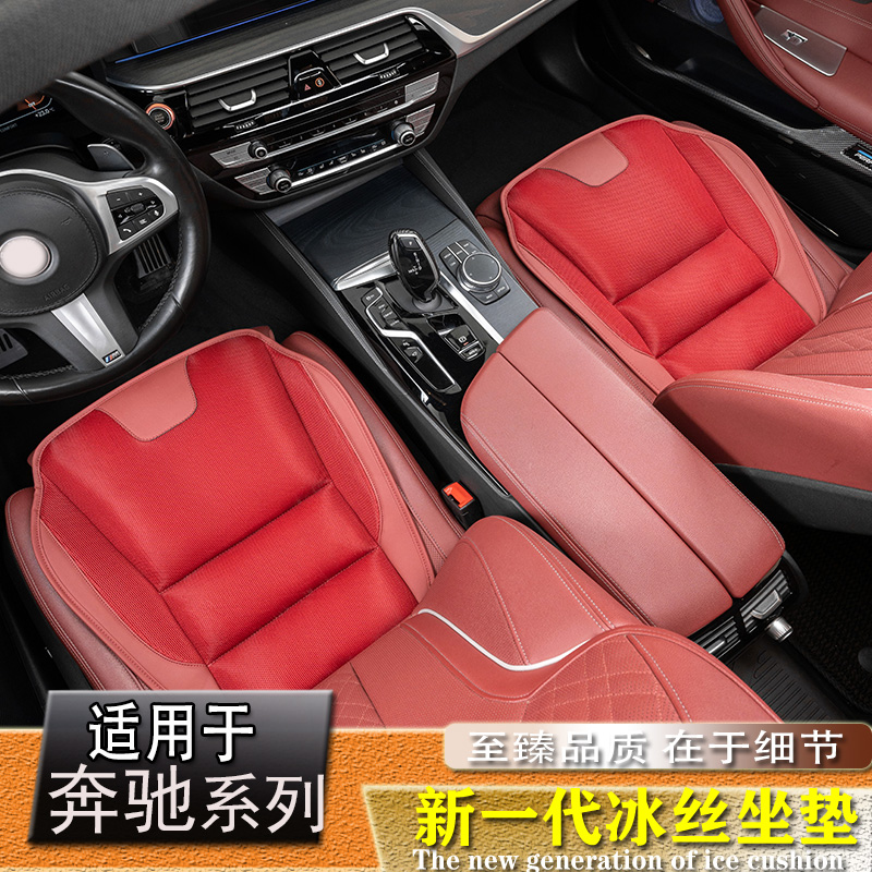 奔驰汽车坐垫冰丝夏季